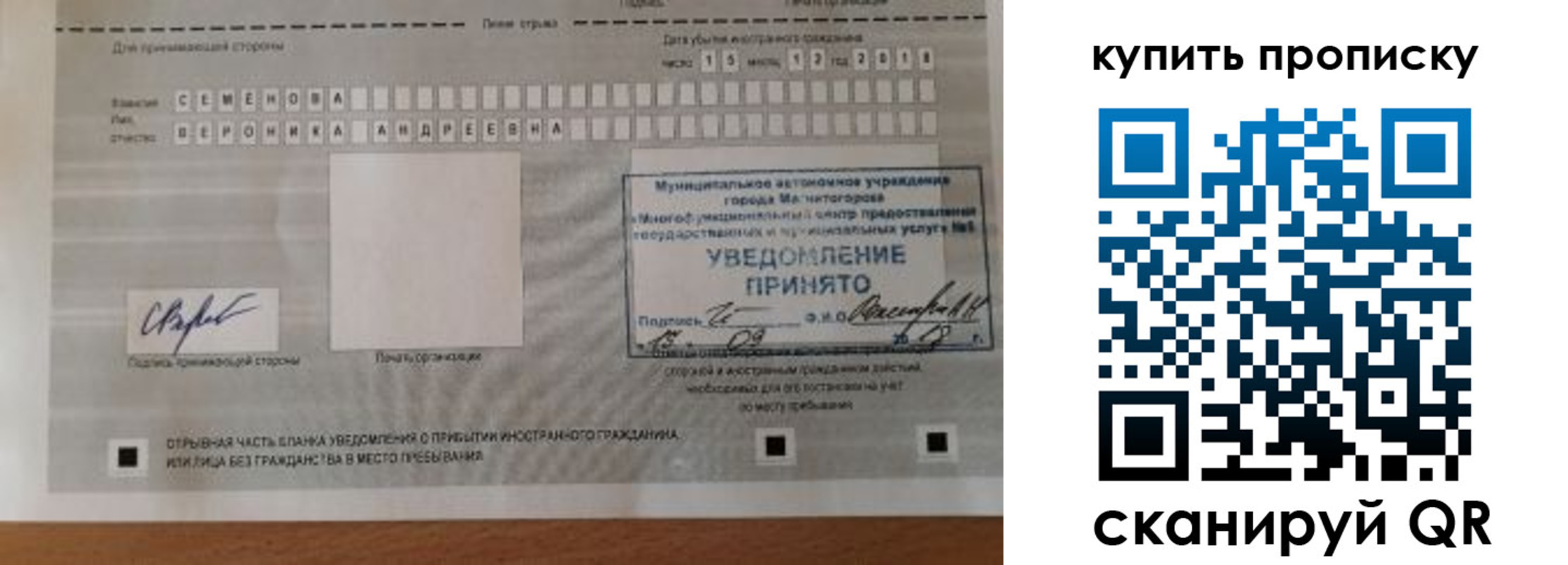 временная регистрация в квартире в Норильске