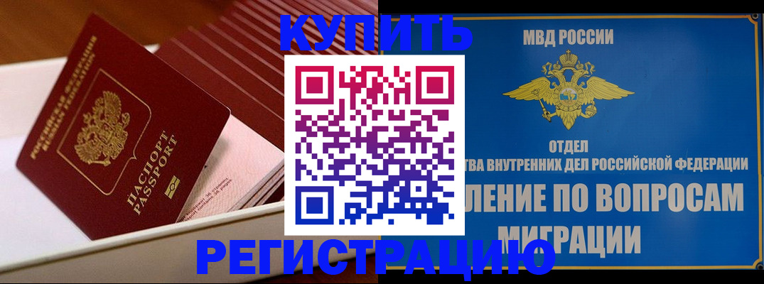временная регистрация в Норильске
