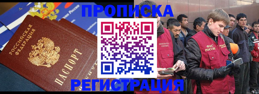 временная регистрация купить в Норильске