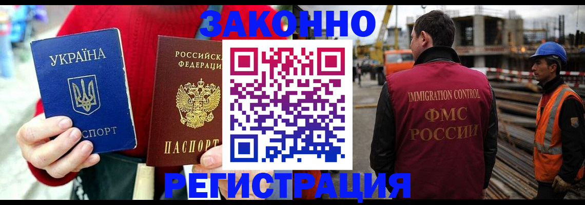 временная регистрация для всех в Норильске