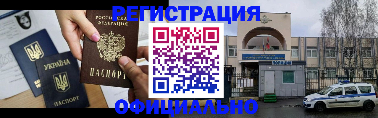 временная регистрация адрес в Норильске